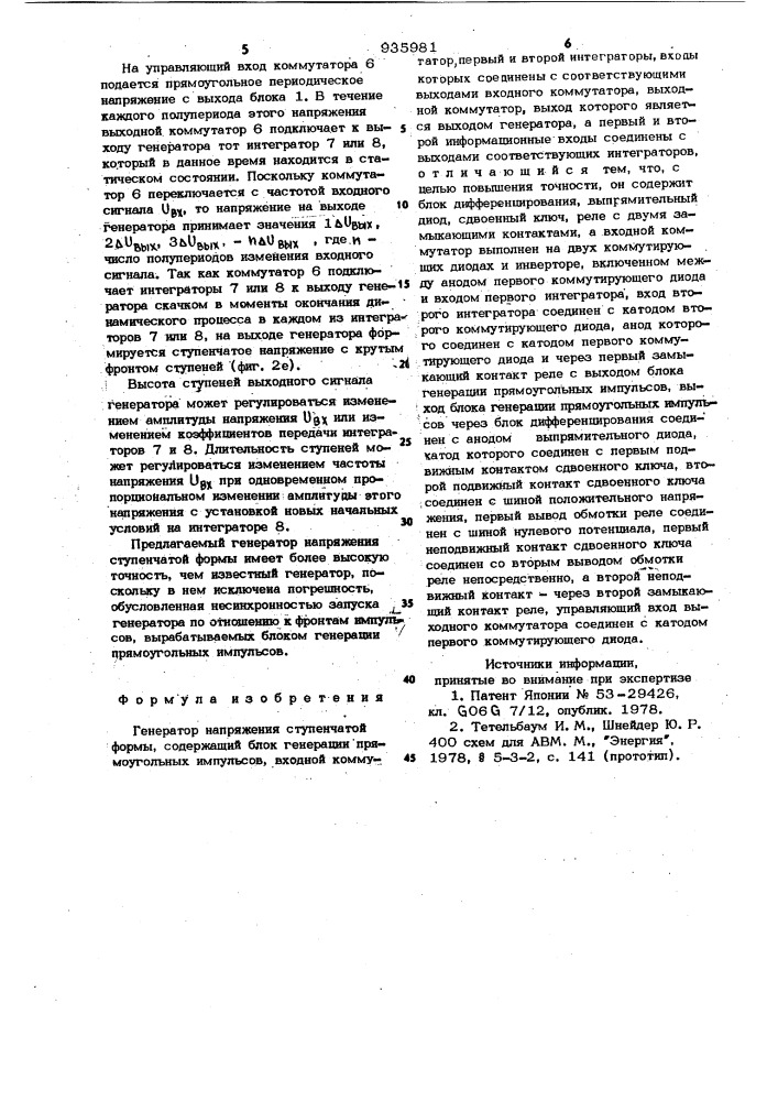 Генератор напряжения ступенчатой формы (патент 935981)