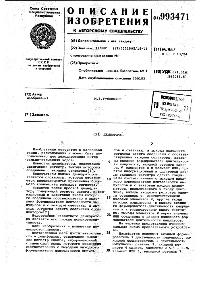 Дешифратор (патент 993471)