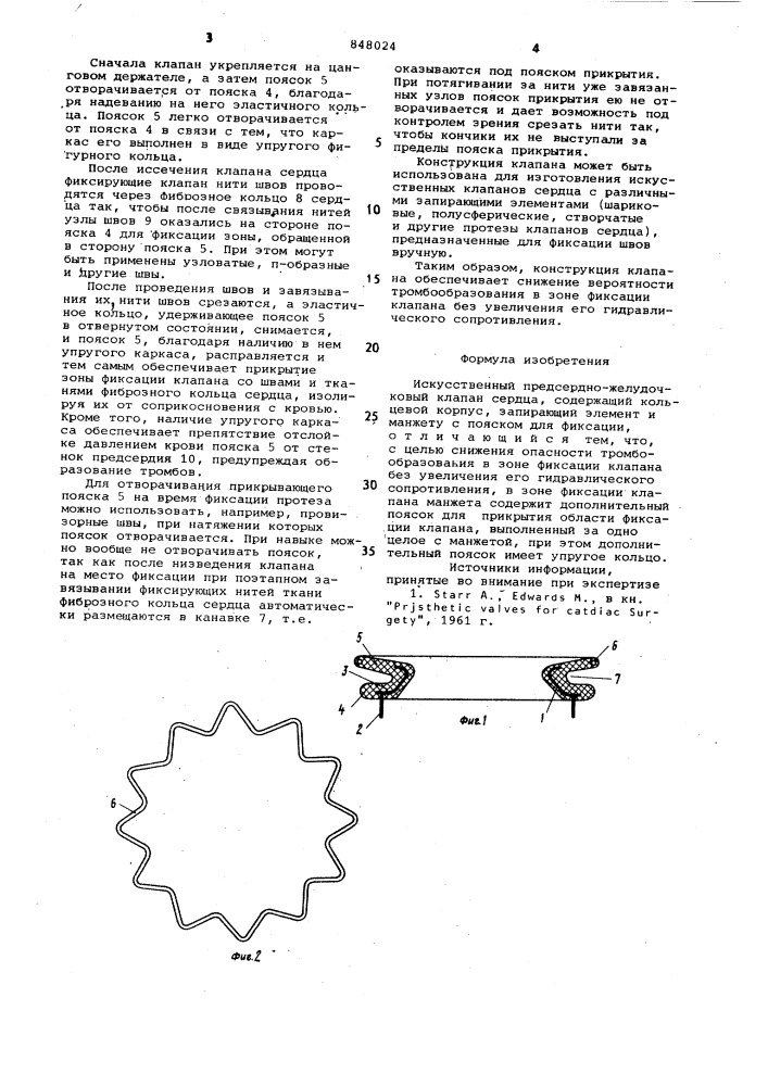 Искусственный предсердно-желудочковыйклапан сердца (патент 848024)