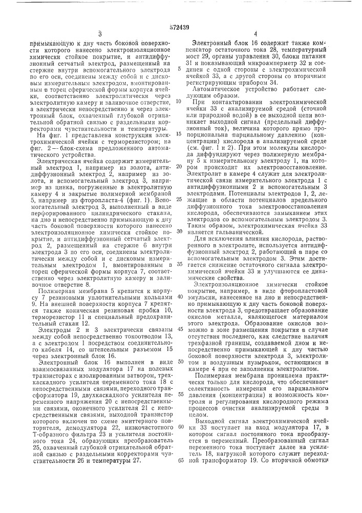 Автоматическое устройство для контроля ирегулирования процессов очистки сточных и природных вод (патент 572439)