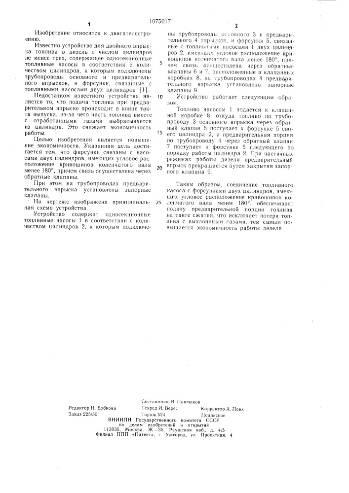 Устройство для двойного впрыска топлива в дизель (патент 1075017)