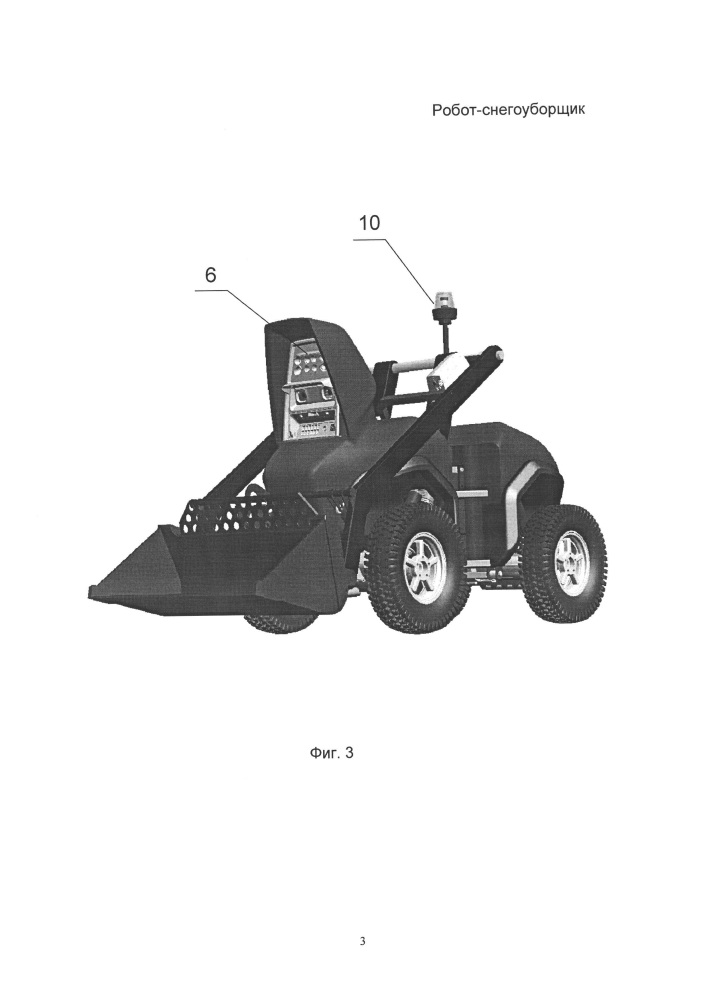 Робот-снегоуборщик (патент 2636402)