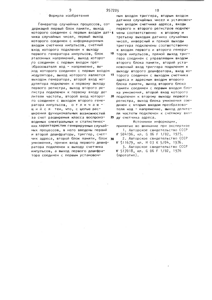 Генератор случайных процессов (патент 957205)