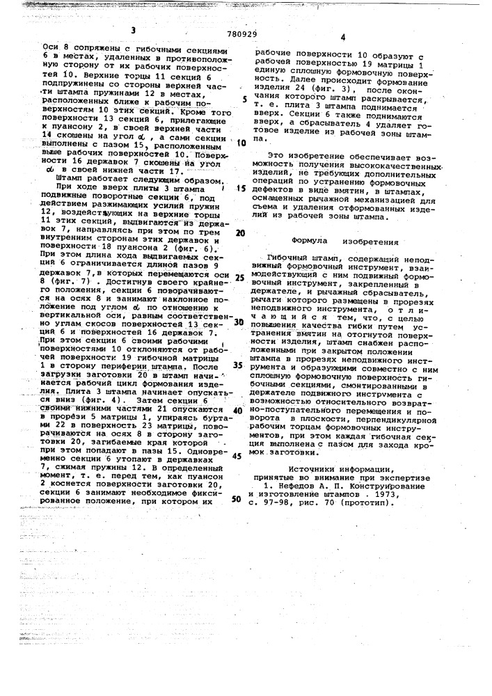 Гибочный штамп (патент 780929)