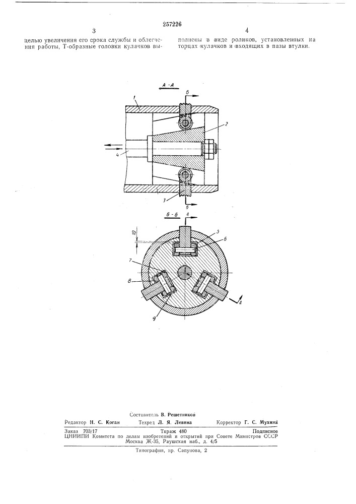 Клиновой самоцентрирующий механизм (патент 257226)