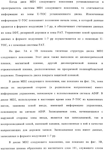 Способ воспроизведения и способ доступа к данным (патент 2311693)