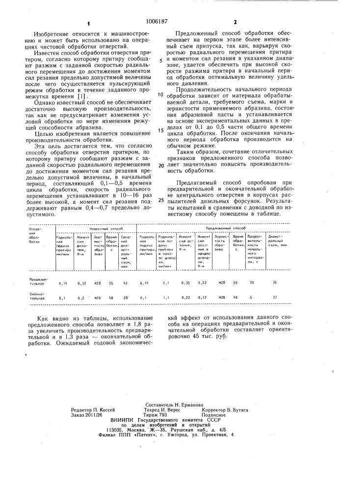 Способ обработки отверстия притиром (патент 1006187)