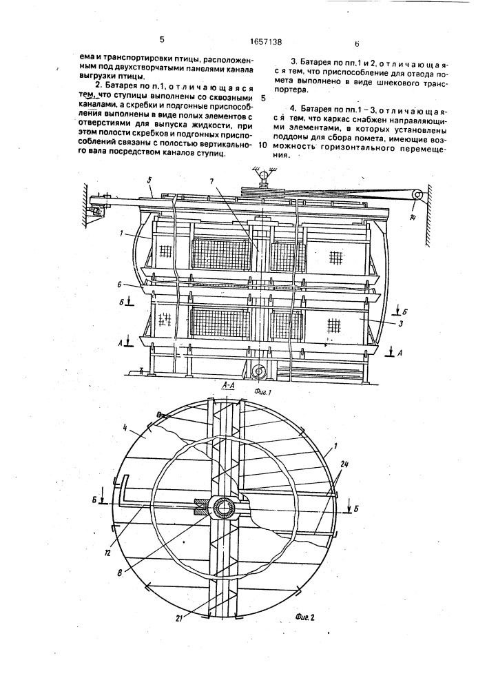 Клеточная батарея (патент 1657138)