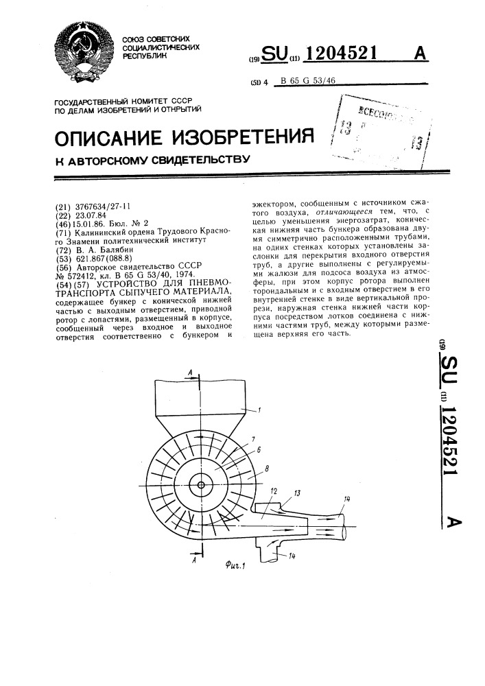 Устройство для пневмотранспорта сыпучего материала (патент 1204521)