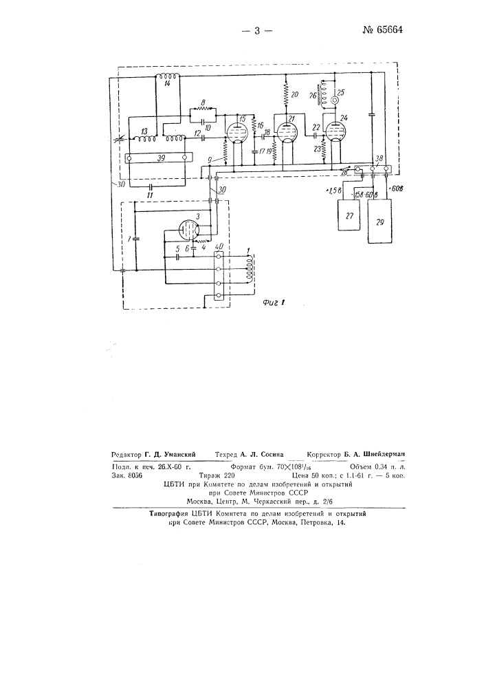 Искатель металлических предметов в теле человека (патент 65664)