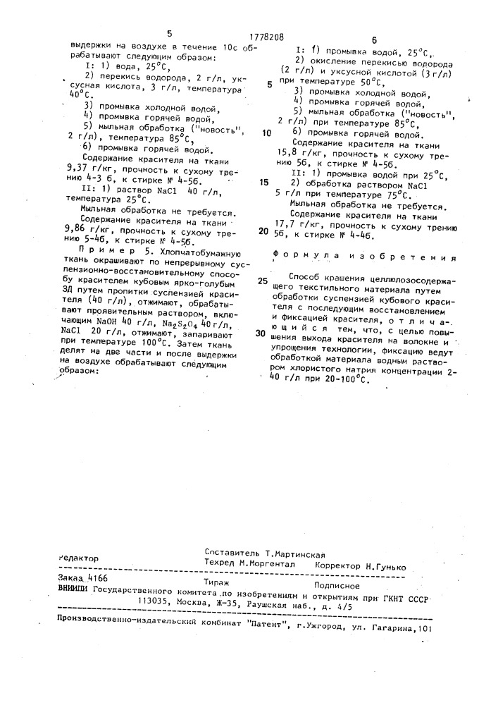Способ крашения целлюлозосодержащего текстильного материала (патент 1778208)
