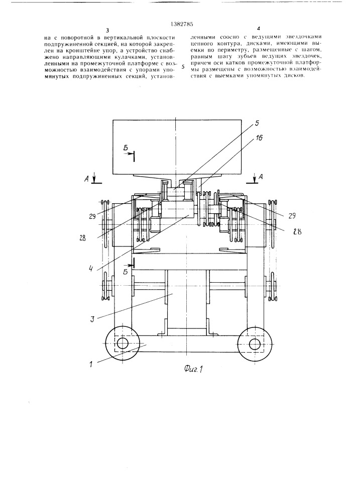 Перегрузочное устройство для штучных грузов (патент 1382785)