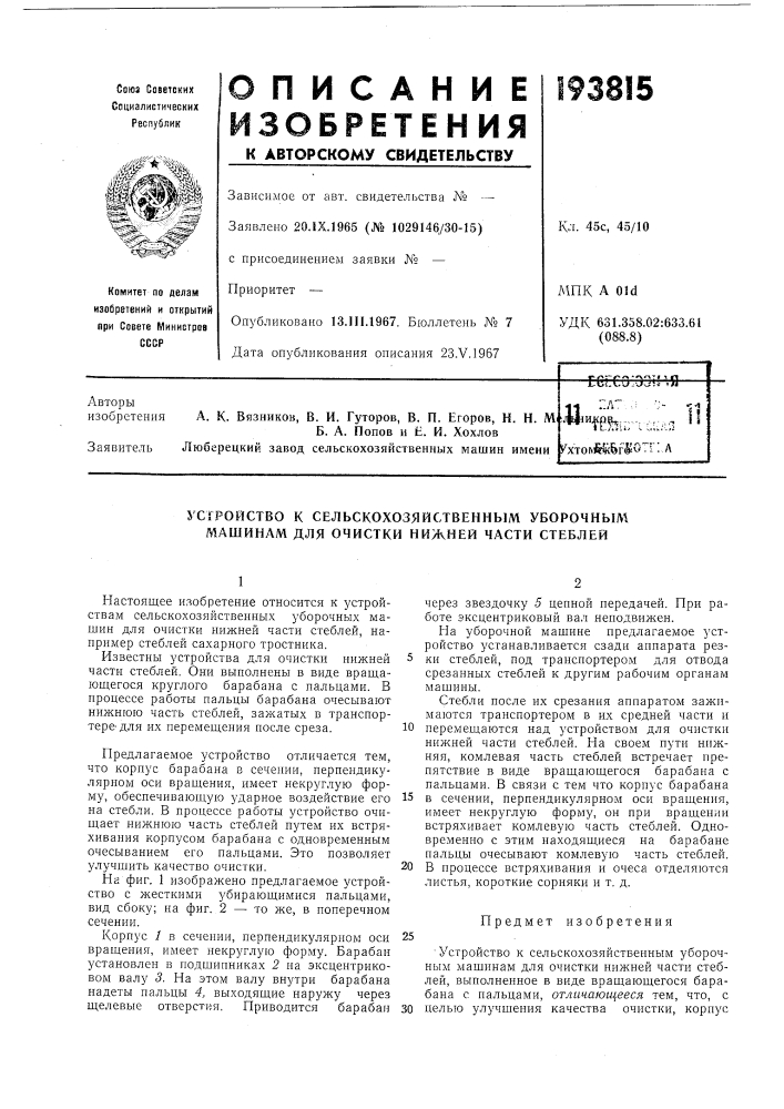Патент ссср  193815 (патент 193815)