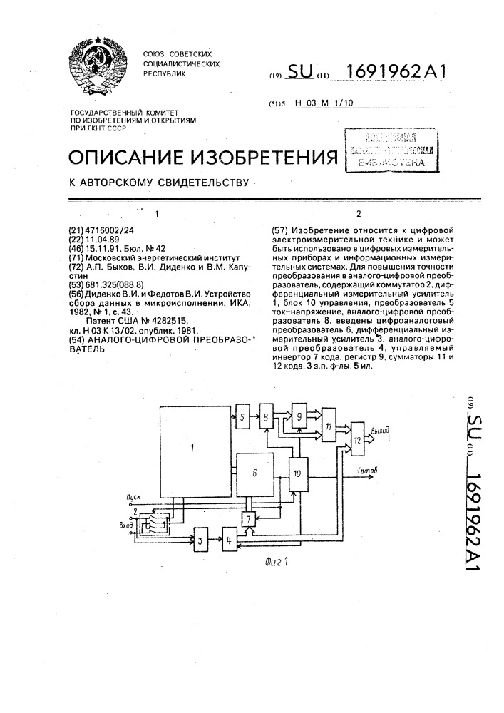 Аналого-цифровой преобразователь (патент 1691962)