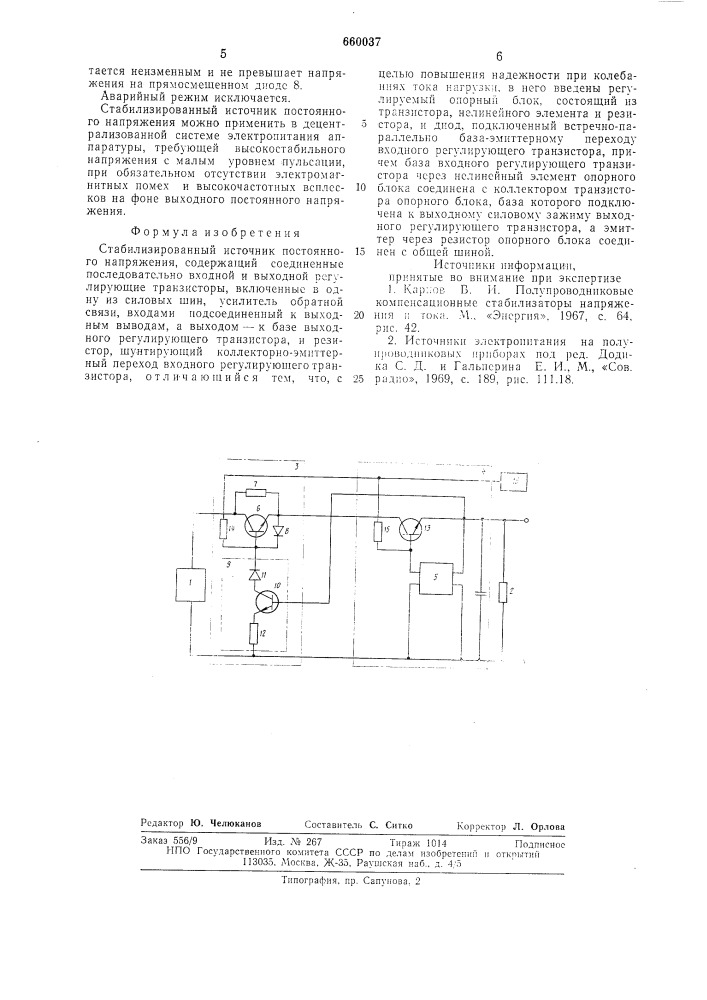 Стабилизированный источник постоянного напряжения (патент 660037)