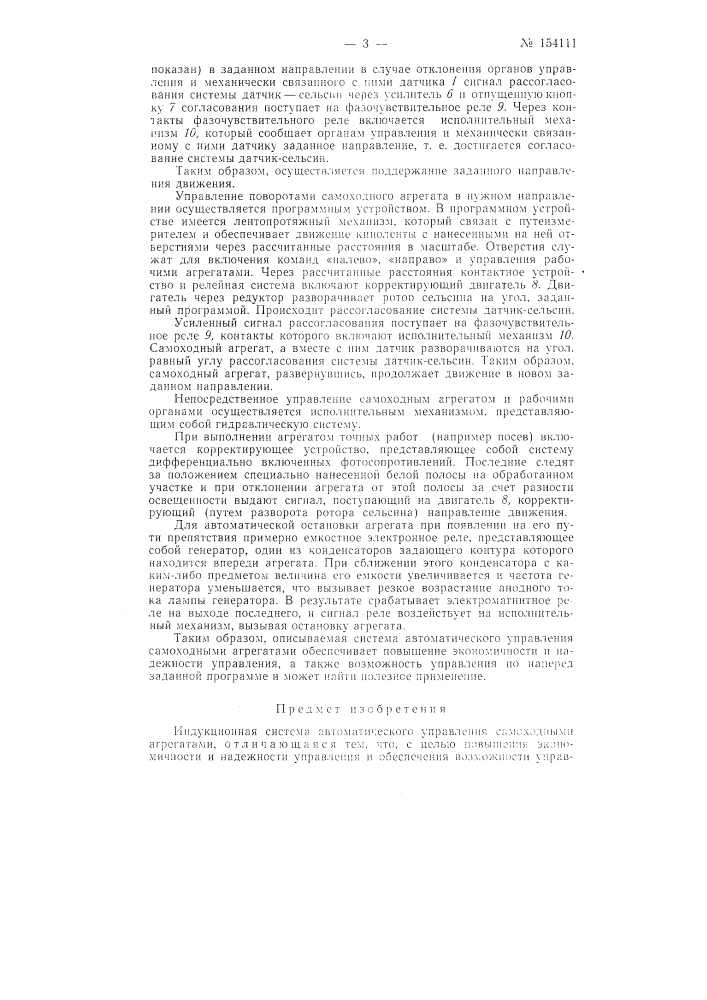 Патент ссср  154111 (патент 154111)