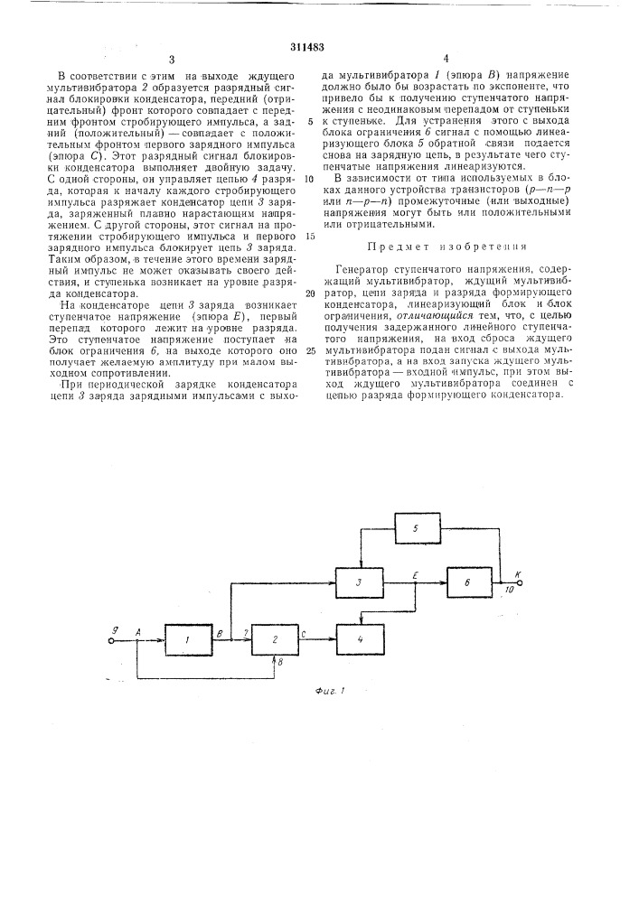 Генератор ступенчатого напряжения (патент 311483)