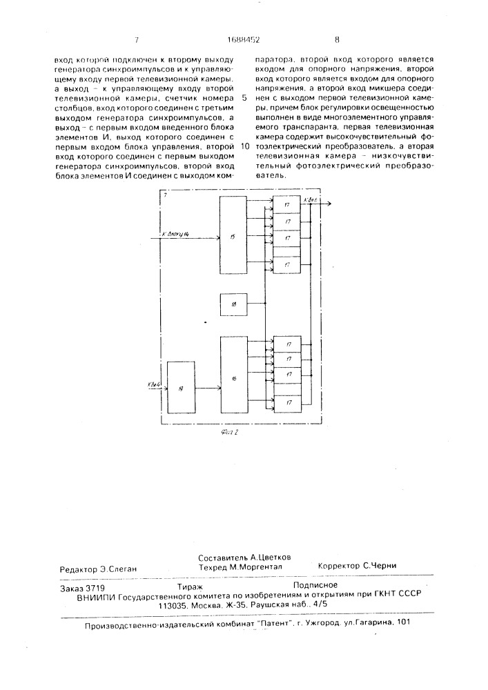 Телевизионная система наблюдения (патент 1688452)