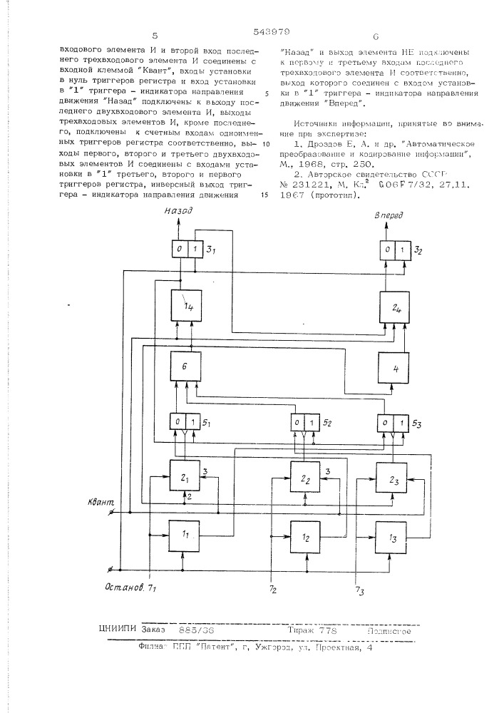Устройство для определения направления движения объекта (патент 543979)