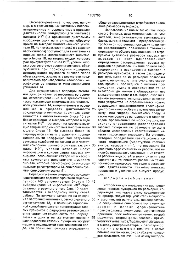 Устройство для определения распределения газовых пузырьков по размерам (патент 1765765)