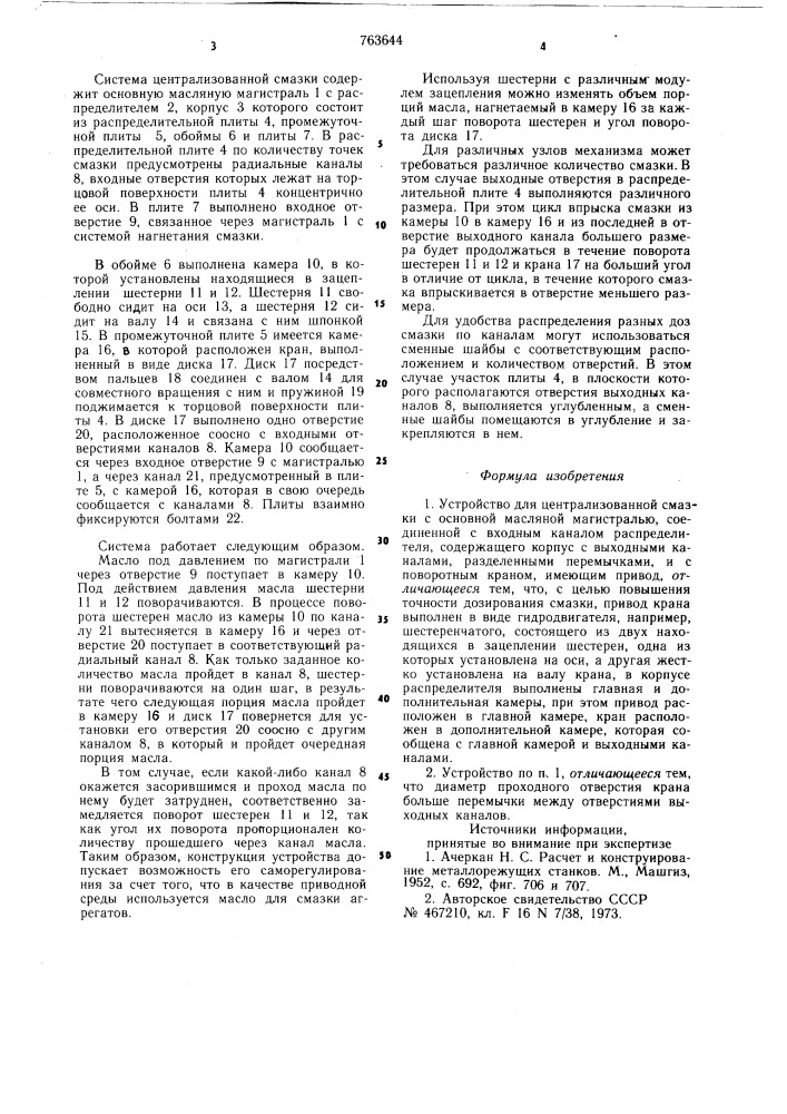 Устройство для централизованной смазки (патент 763644)