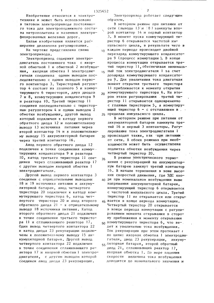 Электропривод постоянного тока (патент 1325652)