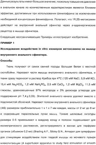 Способ получения 1r,2s-метоксамина, его терапевтическое применение (варианты) и фармацевтическая композиция (патент 2332989)