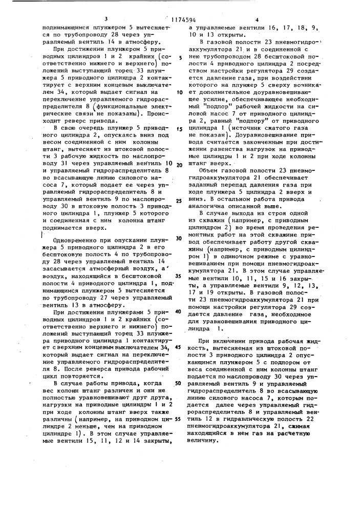 Групповой привод скважинных штанговых насосов (патент 1174594)