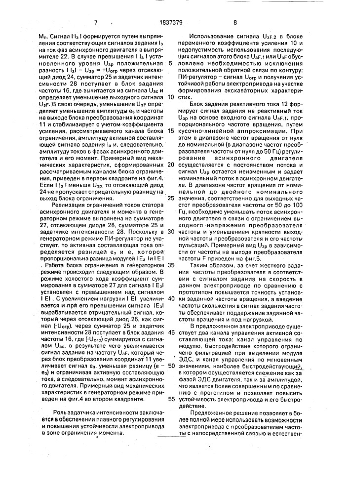 Электропривод (патент 1837379)
