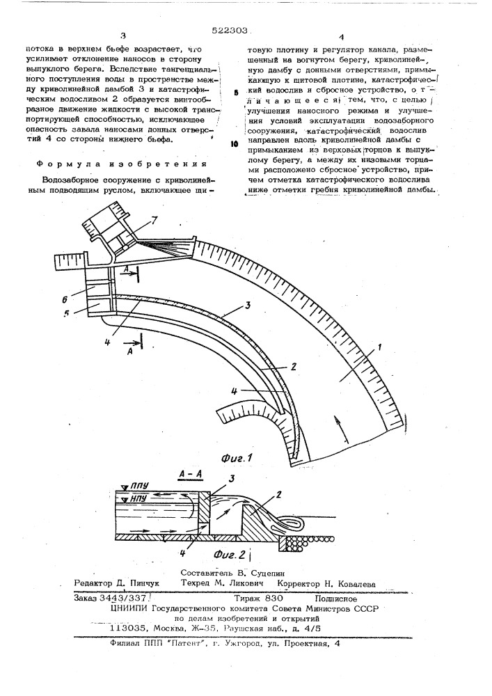 Водозаборное сооружение (патент 522303)