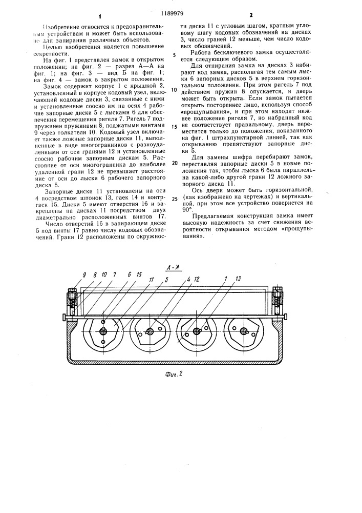 Бесключевой кодовый замок (патент 1189979)