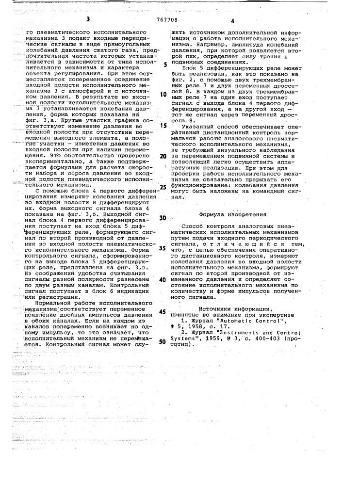 Способ контроля аналоговых пневматических исполнительных механизмов (патент 767708)