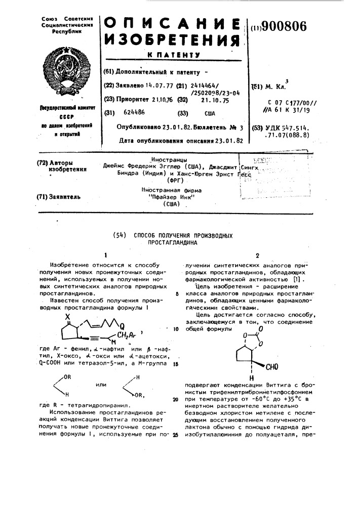 Способ получения производных простагландина (патент 900806)