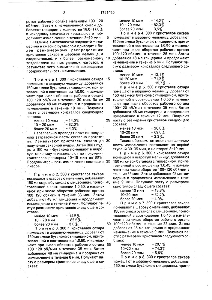 Способ получения затравочной пасты (патент 1791456)