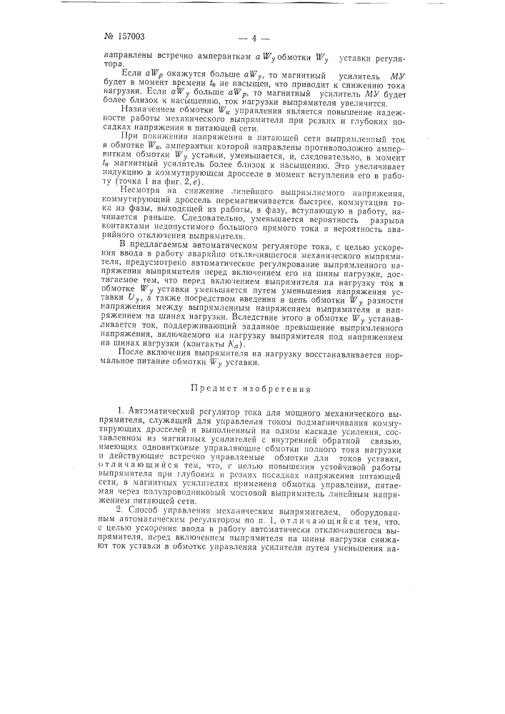 Патент ссср  157003 (патент 157003)