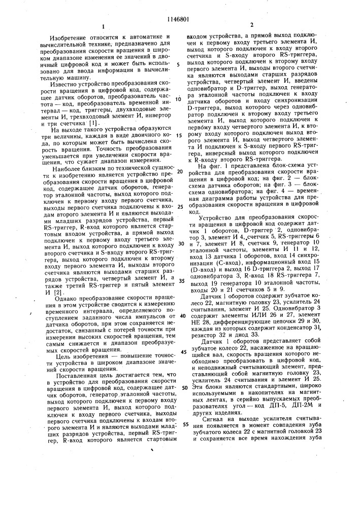 Устройство для преобразования скорости вращения в цифровой код (патент 1146801)