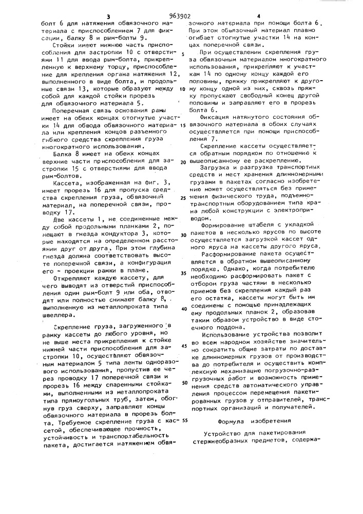 Устройство для пакетирования стержнеобразных предметов (патент 963902)