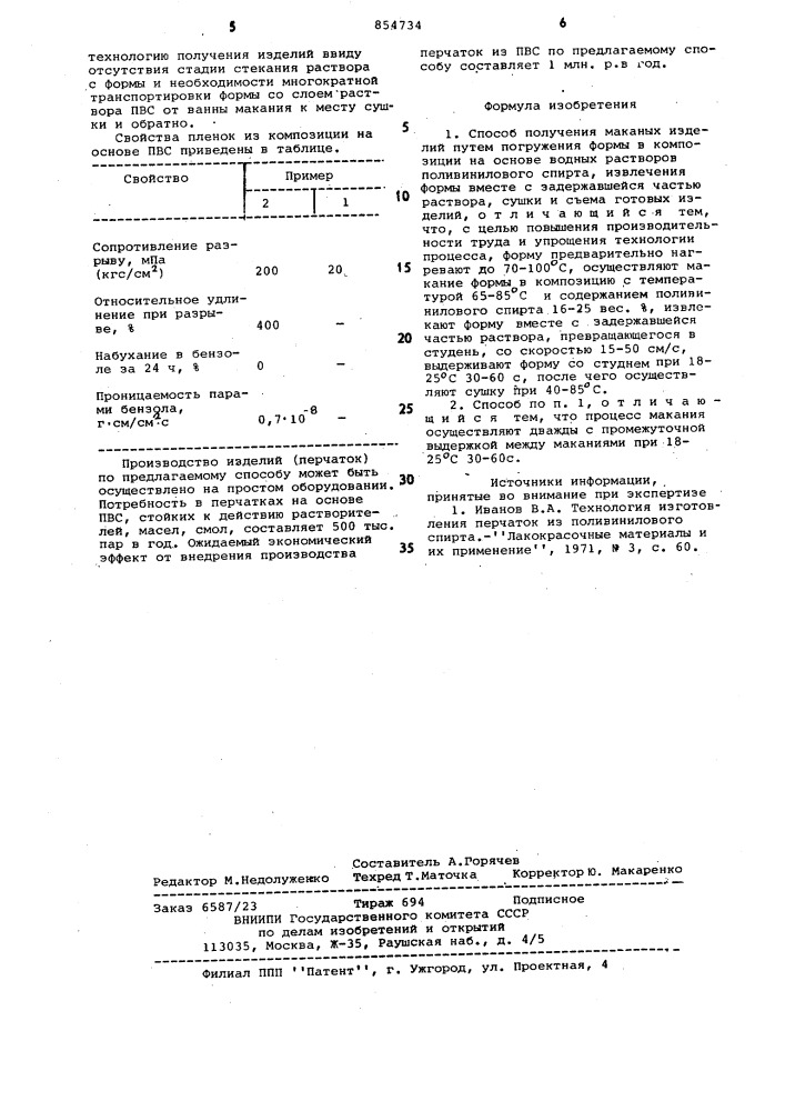 Способ получения маканых изделий (патент 854734)