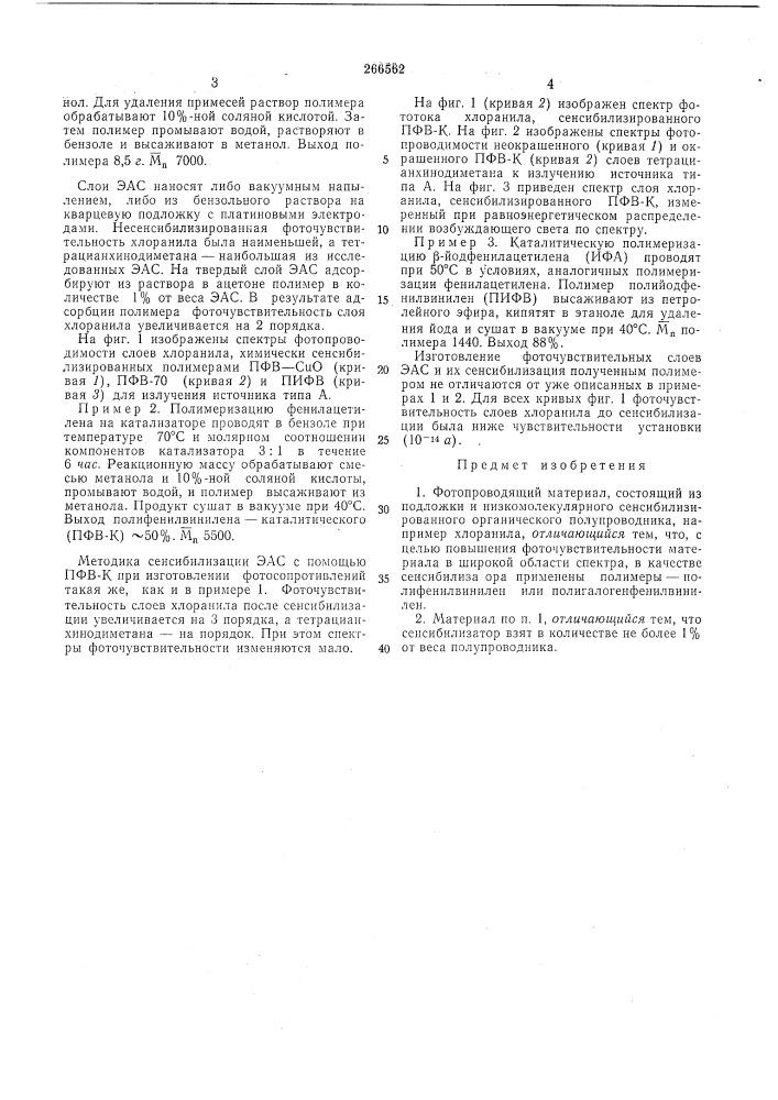 Фотопроводящий материал (патент 266562)