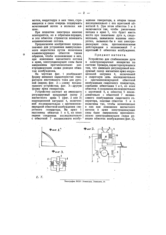 Устройство для стабилизации дуги в электросварочных аппаратах (патент 10580)