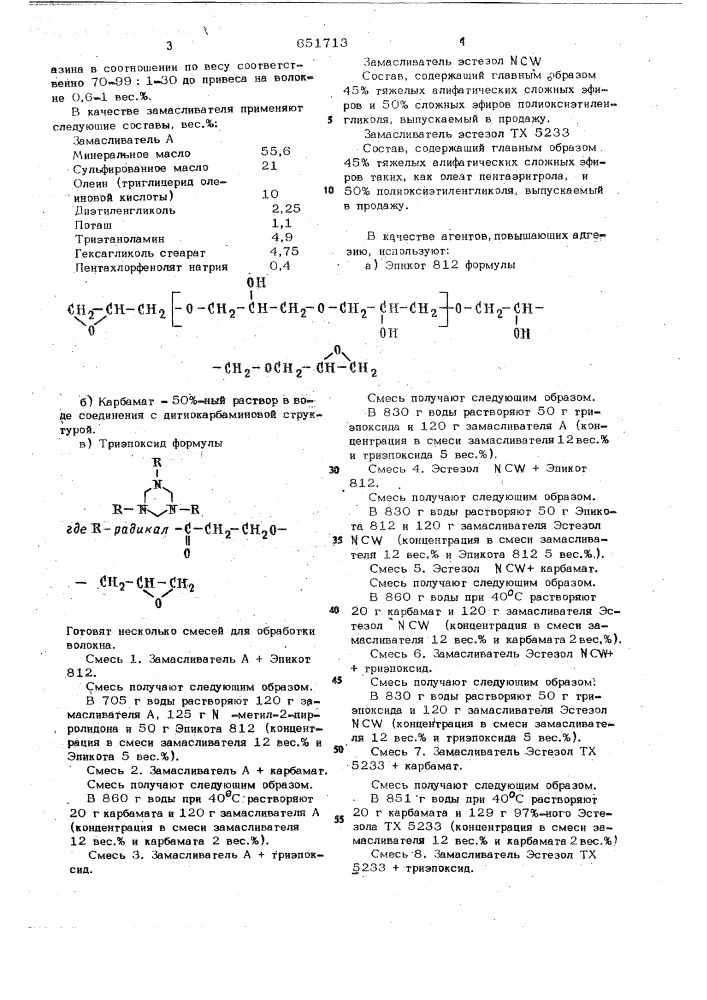 Способ крепления полиэфирного волокна к резине (патент 651713)