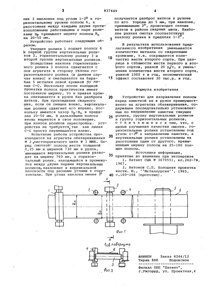 Устройство для направления полосыперед намоткой (патент 837449)