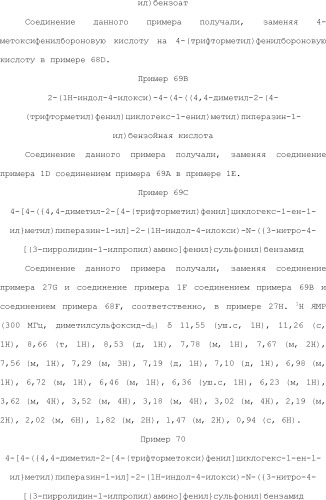 Селективные к bcl-2 агенты, вызывающие апоптоз, для лечения рака и иммунных заболеваний (патент 2497822)