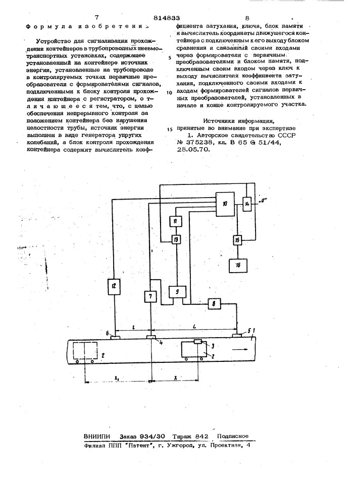 Устройство для сигнализации прохожденияконтейнеров b трубопроводныхпневмотранспортных установках (патент 814833)