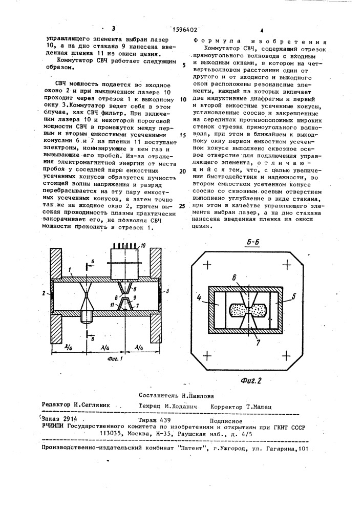 Коммутатор свч (патент 1596402)