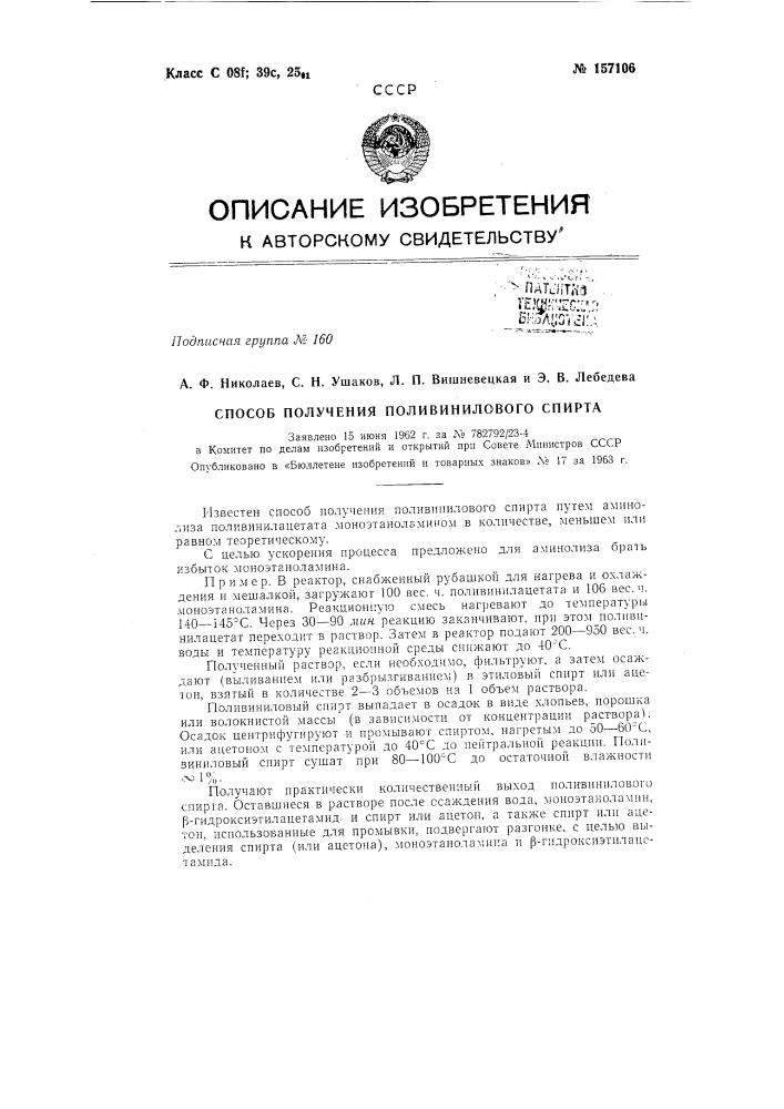 Патент ссср  157106 (патент 157106)