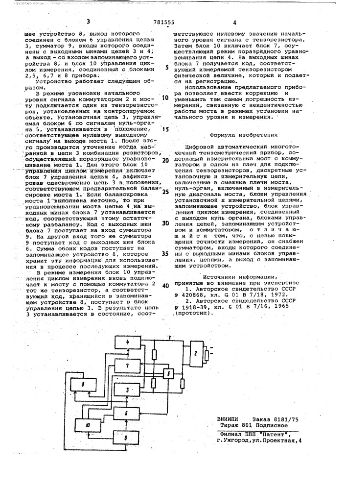 Цифровой автоматический многоточечный тензометрический прибор (патент 781555)