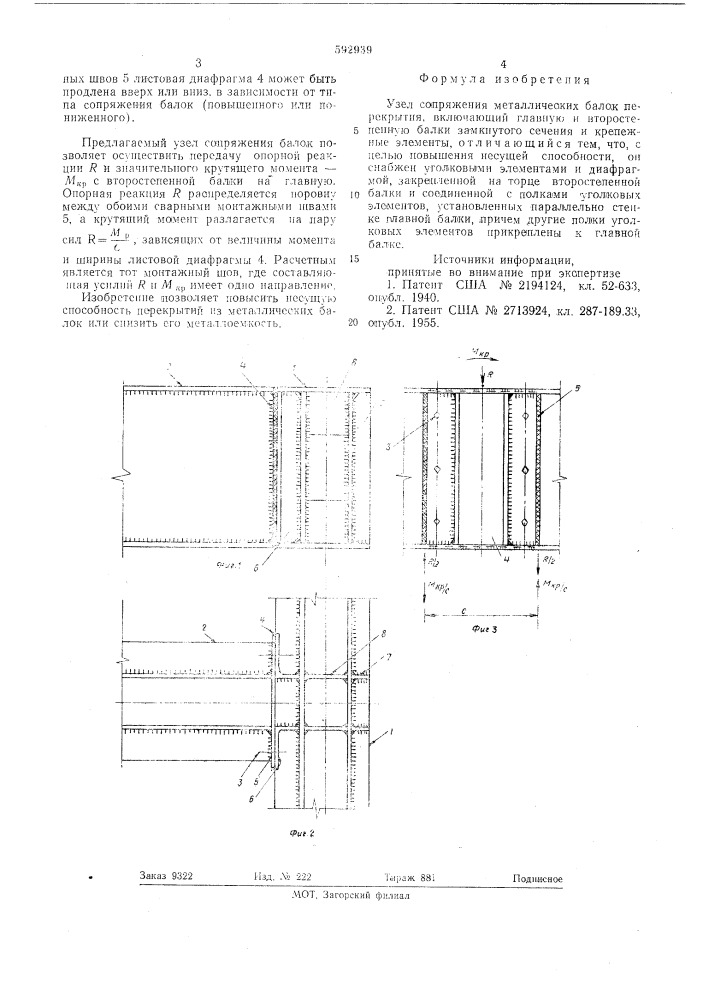 Узел сопряжения балок перекрытия (патент 592939)