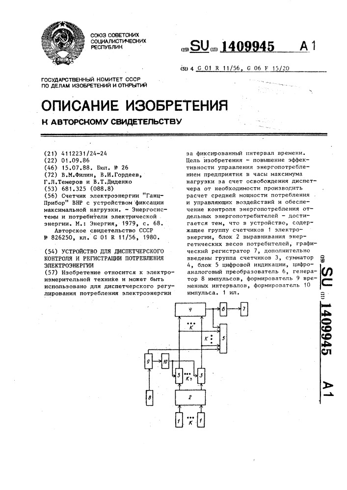 Устройство для диспетчерского контроля и регистрации энергопотребления предприятия (патент 1409945)