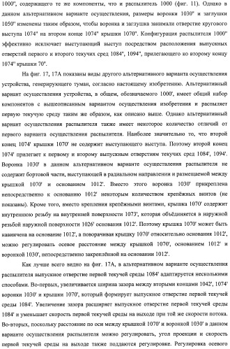 Устройство, системы и способы противопожарной защиты для воздействия на пожар посредством тумана (патент 2476252)